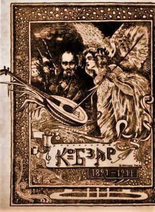 Ein altes Illustration auf vergilbtem Papier zeigt einen Mann in einem weißen Gewand und eine Frau in einem wallenden Kleid, die Saiteninstrumente spielen, eingerahmt von einem Rand, mit der Überschrift "Die Musik der russischen Revolution" darüber; der tiefe blaue Hintergrund zeigt Sterne, und die Frau hält einen Blumenstrauß.